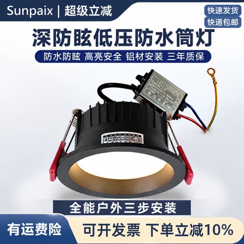 低压IP54防水嵌入式筒灯24V