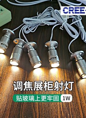 迷你小射灯1w 手办模型展示柜灯柜台展示灯led柜子展柜灯调焦射灯