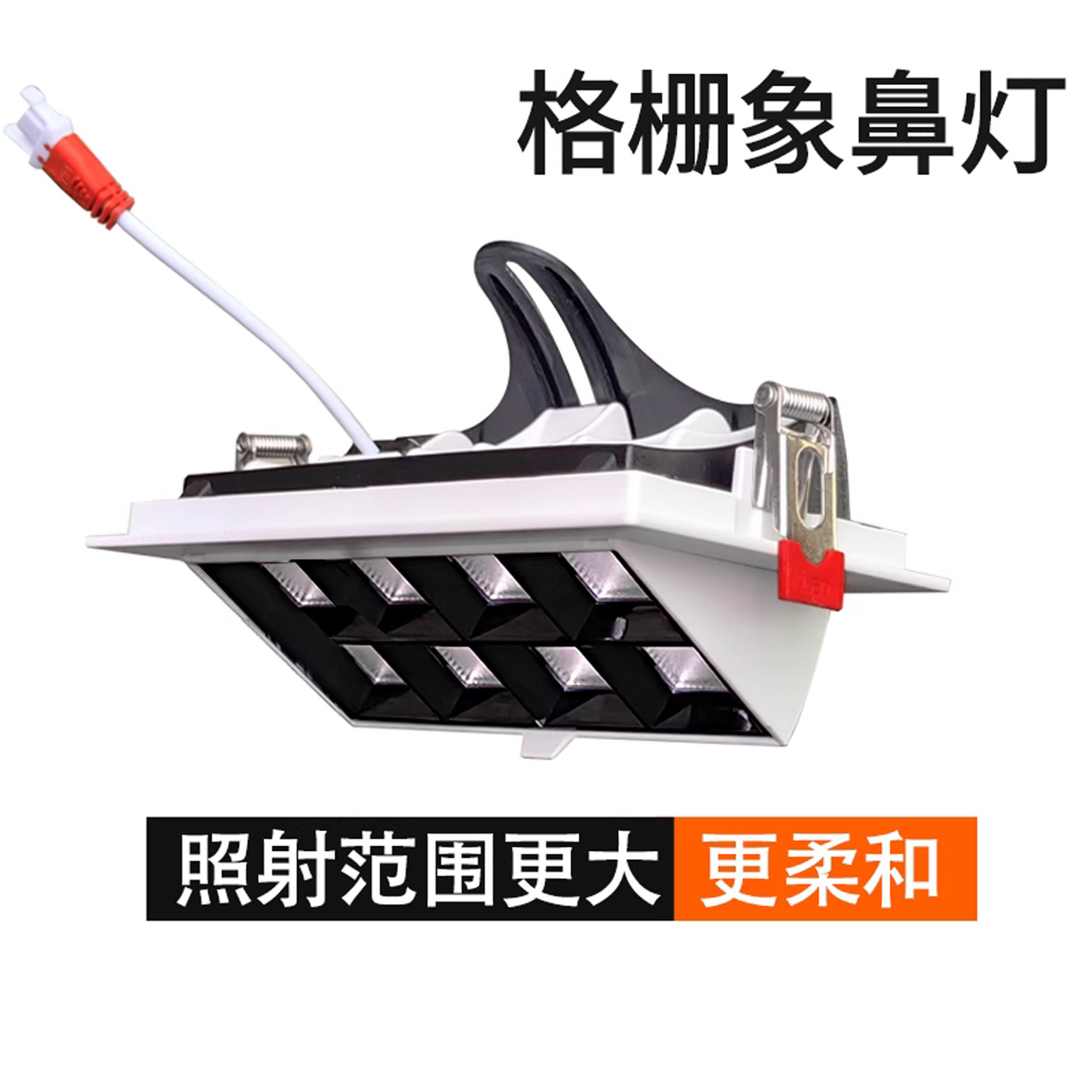 商用格栅象鼻灯柔光半散光射灯