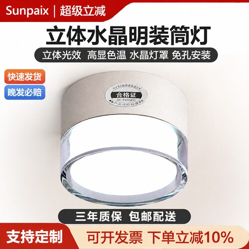 明装水晶筒灯led客厅无主灯设计