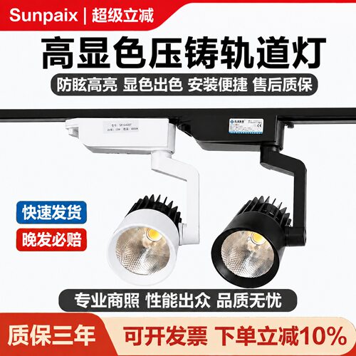 COB高显指防眩光轨道灯led射灯