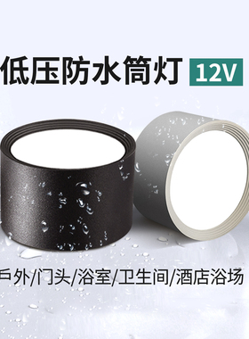 低压24V明装防水筒灯12V户外led室外桶灯ip54浴室阳台雨棚吸顶灯