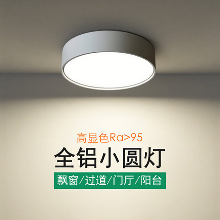 超薄小吸顶灯18W小尺寸超小明装筒灯led走道过道灯迷你卧室飘窗灯