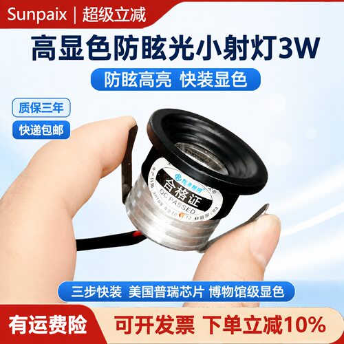32mm开孔Ra98防眩展柜层板小射灯