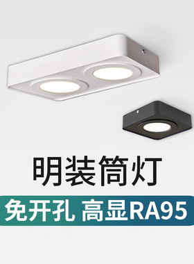 长方形明装筒灯 LED 斗胆灯 高显色散光客厅卧室走廊照明灯无主灯