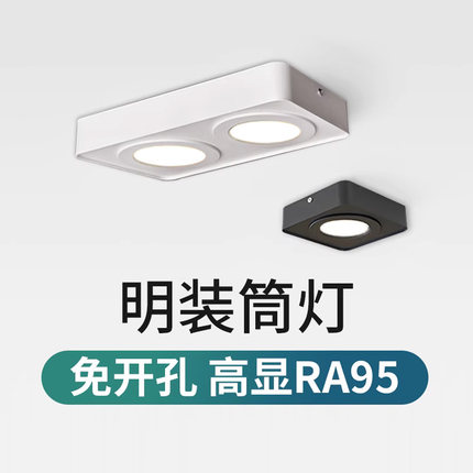 长方形明装筒灯双头斗胆灯单头方形免开孔照明灯led吸顶灯无主灯