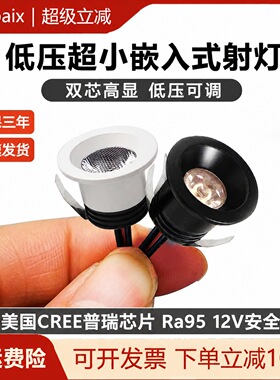 12V嵌入式小射灯展柜灯小开孔led开孔32mm1W3W迷你猫眼小孔灯
