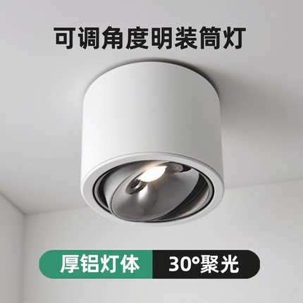 可调角度明装射灯LED小山丘光效筒灯 客厅背景墙防眩光家用无主灯