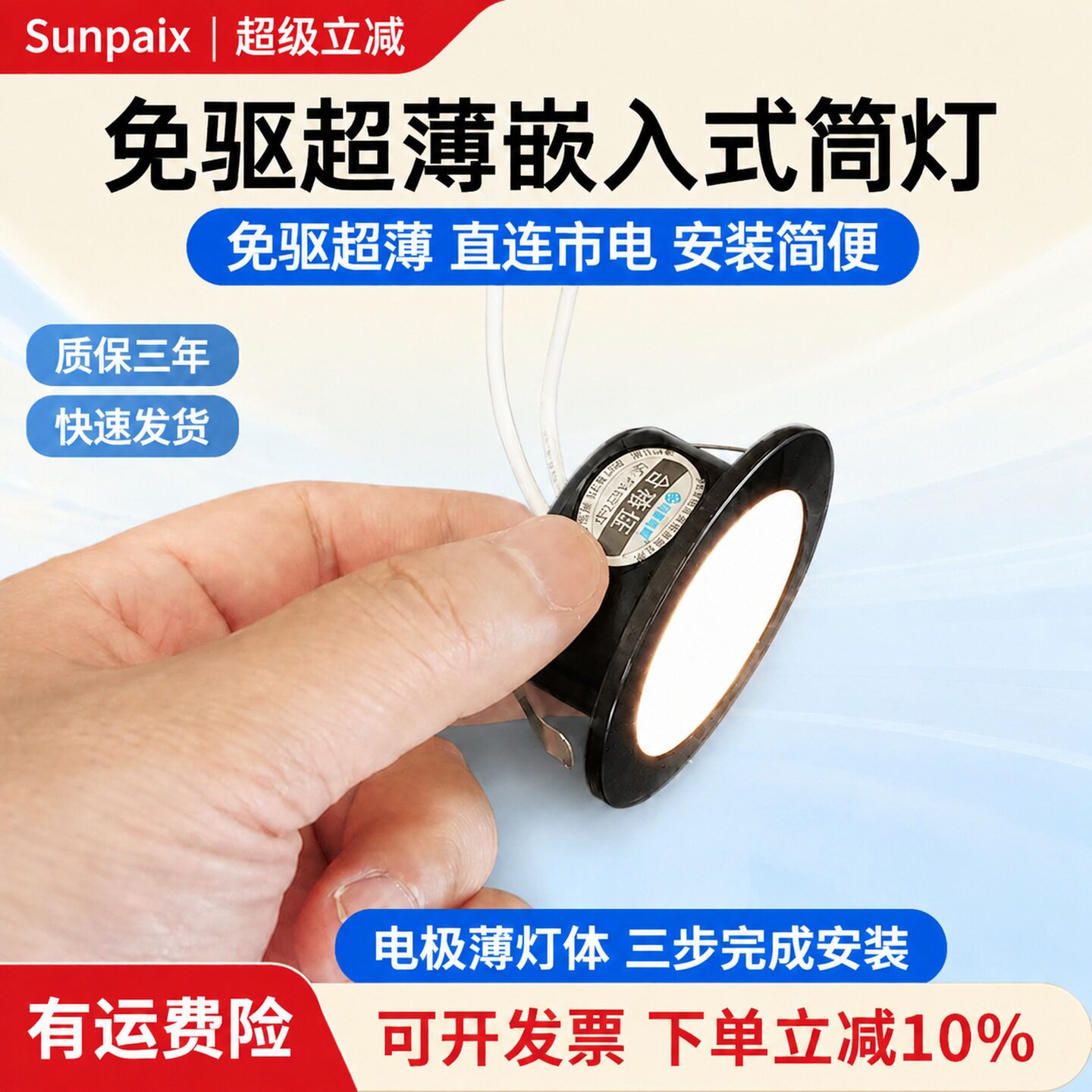 超薄免驱LED筒灯嵌入式开孔50mm图片