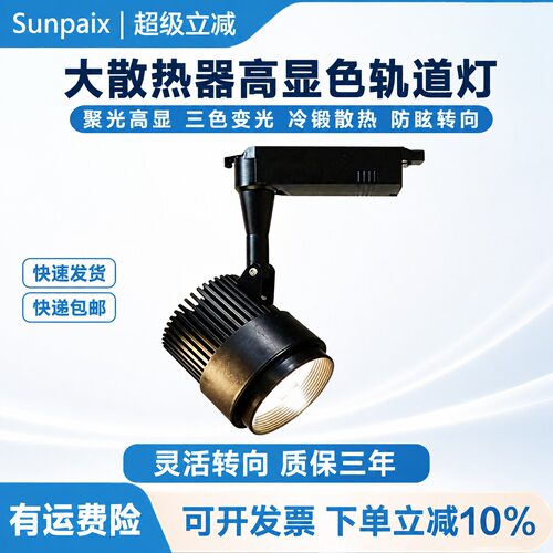 Ra98高显色COB防眩光商用轨道灯