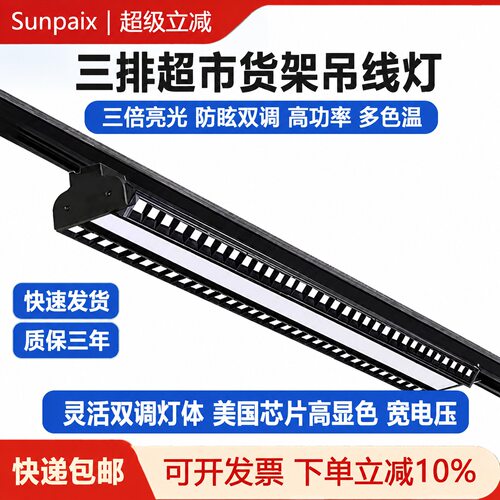 超市三倍亮吊线灯led高亮货架灯