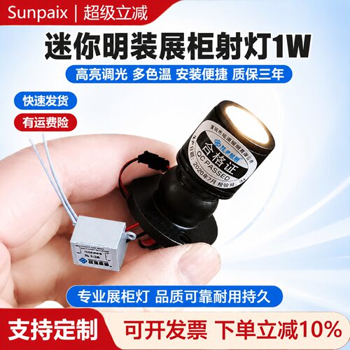led展柜射灯可调角度高显指照明