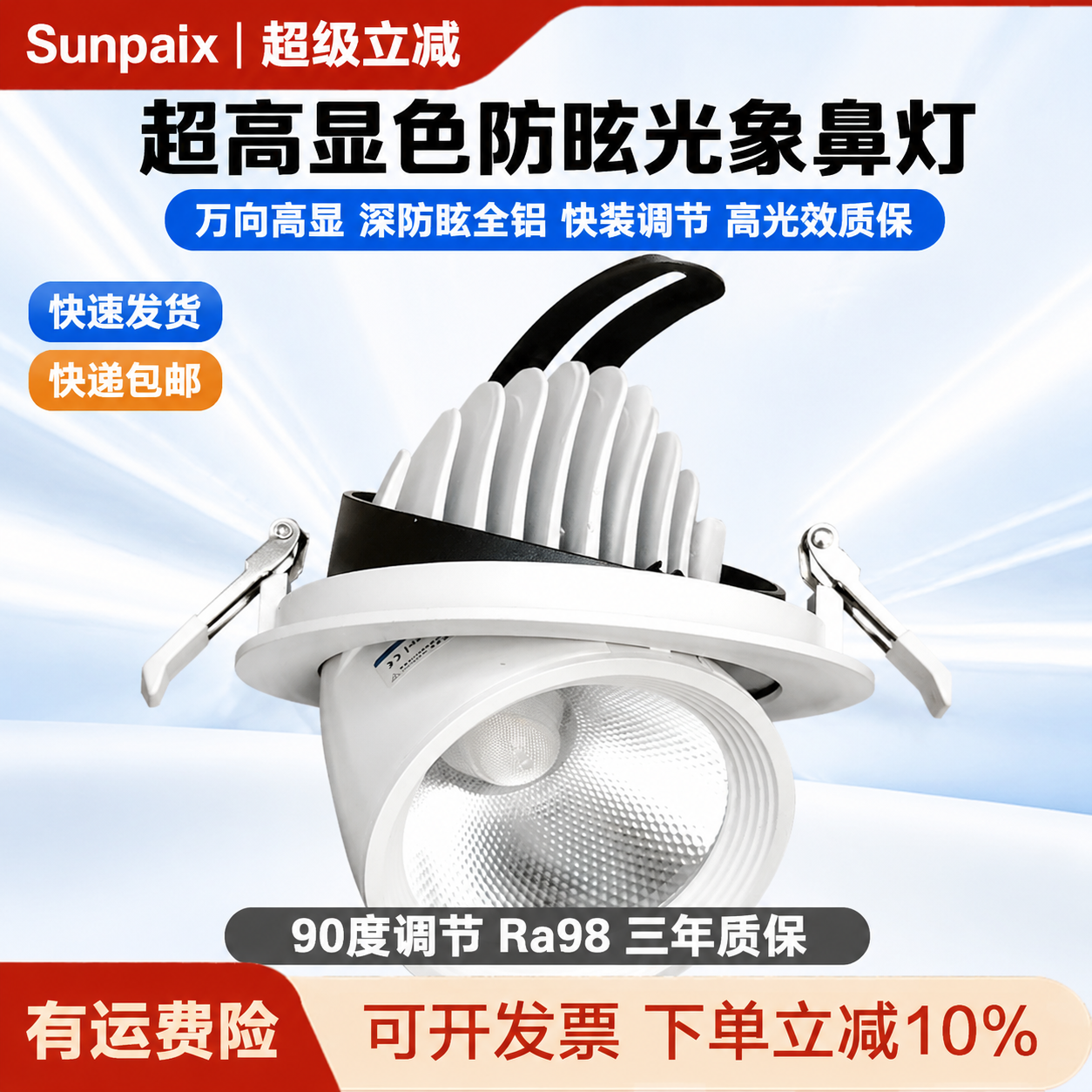 超亮象鼻灯cob嵌入式 射灯led 深防眩厚料万向调节开孔75mm商用