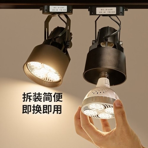超亮par30射灯店铺商用轨道灯