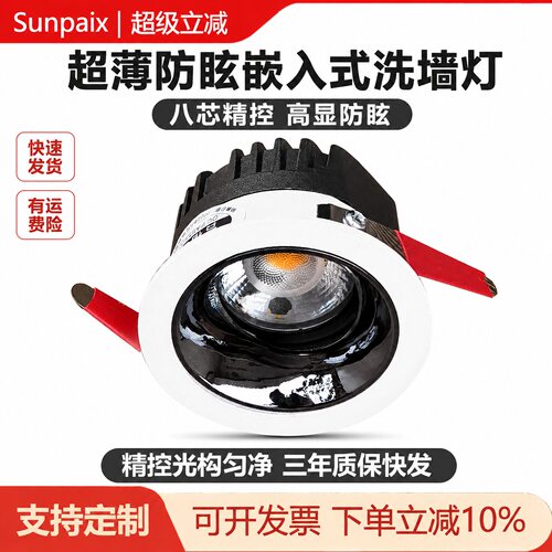 嵌入式洗墙灯深防眩小山丘射灯