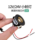 低压12V开孔35mm迷你小射灯1W嵌入式 小孔灯高显色猫眼灯led展柜灯