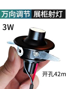 【3w开孔42mm】防眩光led小射灯迷你4cm小孔灯猫眼灯嵌入式展柜灯