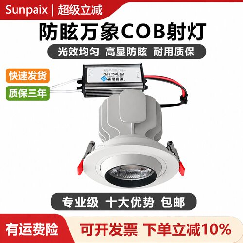 防眩光万向调节Ra98高显COB射灯