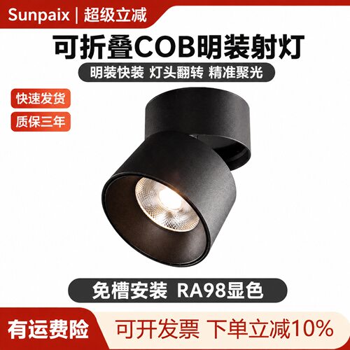 明装折叠轨道射灯led家用补光灯