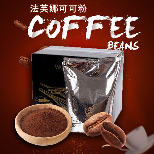 法芙娜防潮可可粉法国进口巧克力粉商用烘焙蛋糕家用食用冲饮装饰