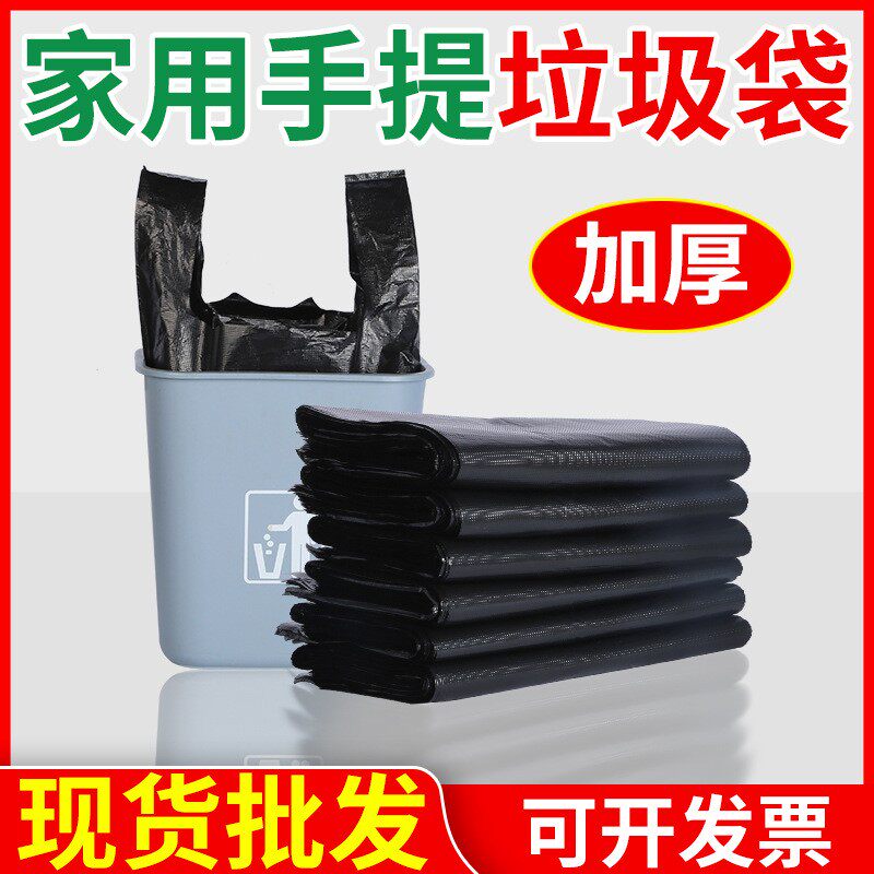 加厚垃圾袋全新料手提袋家用背心袋大中小号黑色胶袋一次性塑料袋