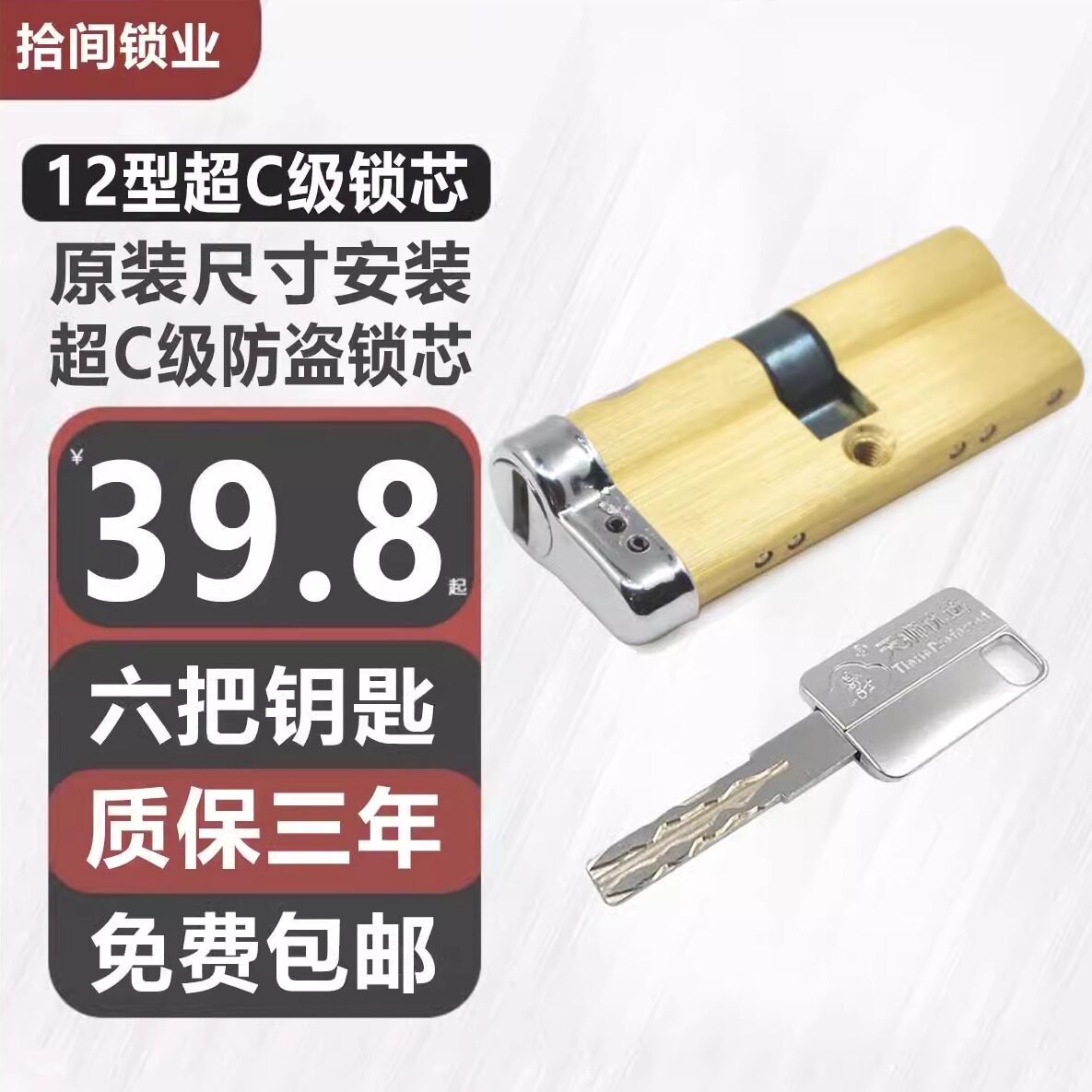 超C级全铜12型单帽防盗门锁芯图片