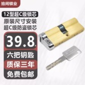 防盗门锁芯 保德安12型单帽盼盼龙甲悦鑫飞云门小白头锁芯98mm长