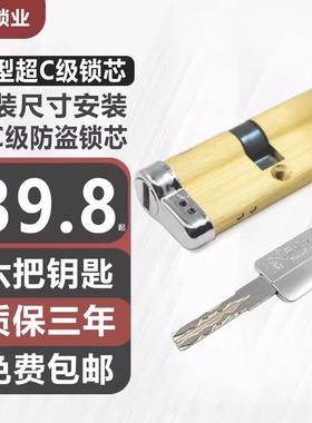 防盗门锁芯 保德安12型单帽盼盼龙甲悦鑫飞云门小白头锁芯98mm长