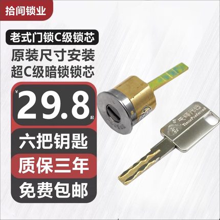 老式门防盗门锁芯十字家用外装锁心单元门豪迪牛头通用型超C级锁C