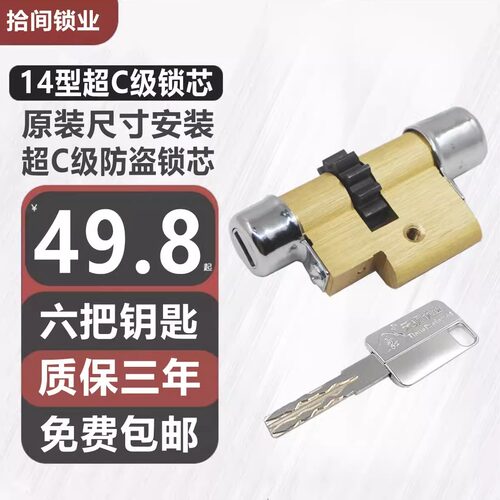 防盗门锁芯异型14型锁芯