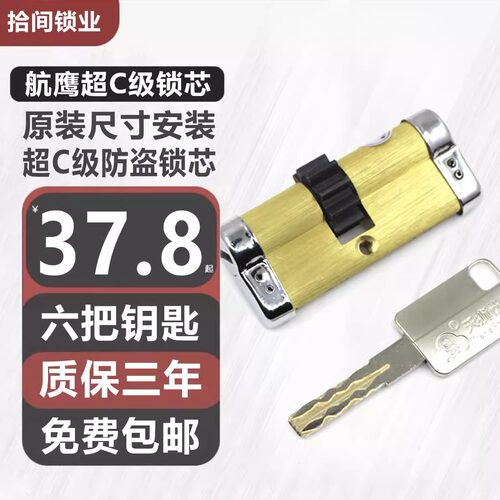 10齿轮锁芯防盗门C级锁芯