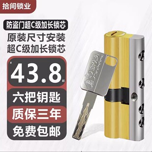 防盗门锁芯超C级通用型家用全铜入户纯铜铁大门锁B进户换锁心加长