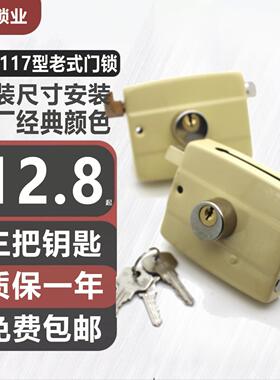 老式117家用防盗门门锁铁门木门三舌锁通用型外装保险锁大工程