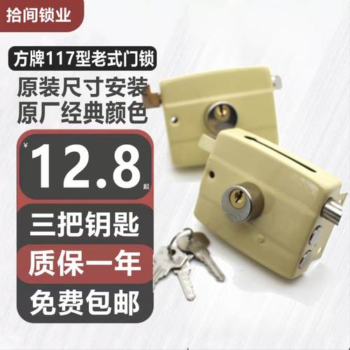 老式117家用防盗门门锁铁门木门三舌锁通用型外装保险锁大工程