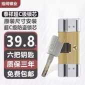 龙甲防盗门泰祥锁芯 DL大连泰祥10齿轮锁芯B级月牙钥匙十个齿83mm