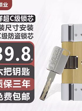 防盗门超B级10齿轮锁芯