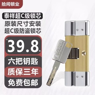 龙甲防盗门泰祥锁芯 DL大连泰祥10齿轮锁芯B级月牙钥匙十个齿83mm