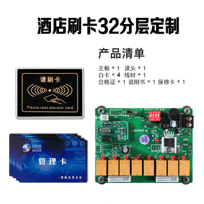宾馆酒店 t5577房卡电梯门禁刷卡机分层控制器人脸识别梯控一卡通