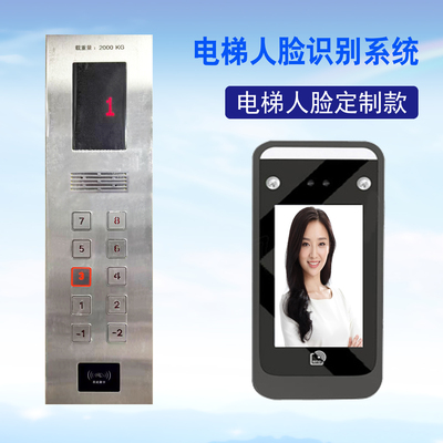 人脸识别密码刷卡电梯分层控制器