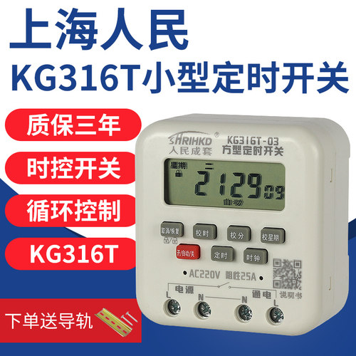 上海人民方形时控开关KG316T-03