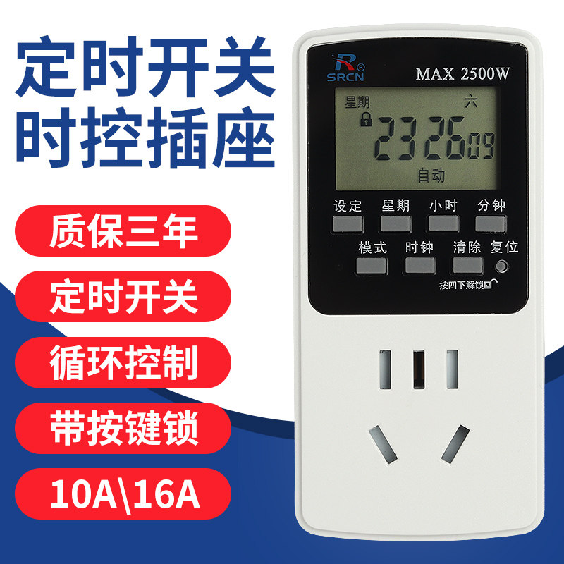 上海人民定时器插座预约充电循环开关家用全自动灯箱时控电源断电