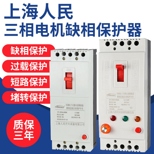 上海人民三相电机缺相保护器