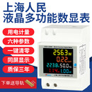 上海人民宽电压可清零电表导轨单相电度表监测电压电流功率计量表