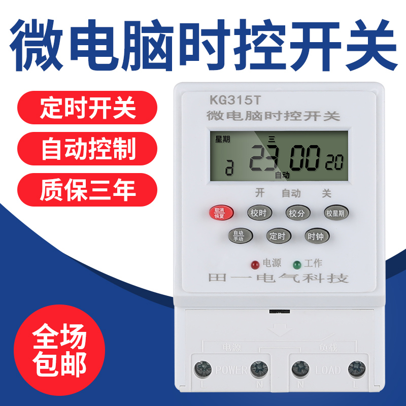 微电脑时控开关电源定时器kg316t路灯广告牌发光字时间控制器220V 五金/工具 定时器/时控开关 原图主图