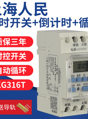 上海人民2p导轨时控开关全自动220V微电脑时间控制器路灯箱定时器