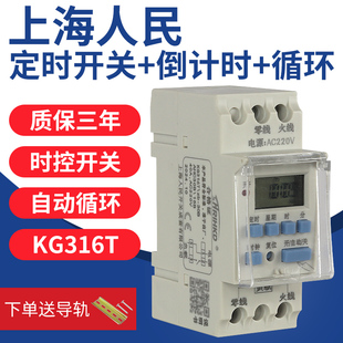 上海人民2p导轨时控开关全自动220V微电脑时间控制器路灯箱定时器