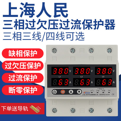 上海人民三相过欠压过流保护器