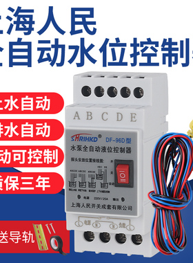 上海人民全自动控制水塔抽水位水泵液位继电器浮球开关上水箱排水