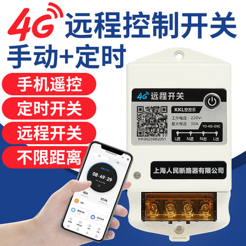 上海人民4G远程定时器时控开关