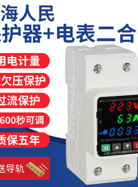 上海人民过欠压过流保护器带电表